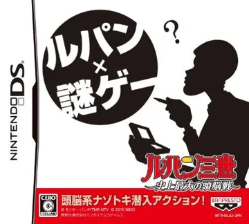 Lupin Sansei - Shijou Saidai no Zunousen (Japan) box cover front